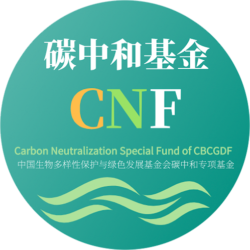 碳中和专项基金CNF